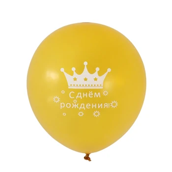 10 kom./lot 10 inča Ruske Sretan Rođendan Latex Baloni na Napuhavanje Balona za rođendan, baloni za dekoracije stranke sretan rođendan